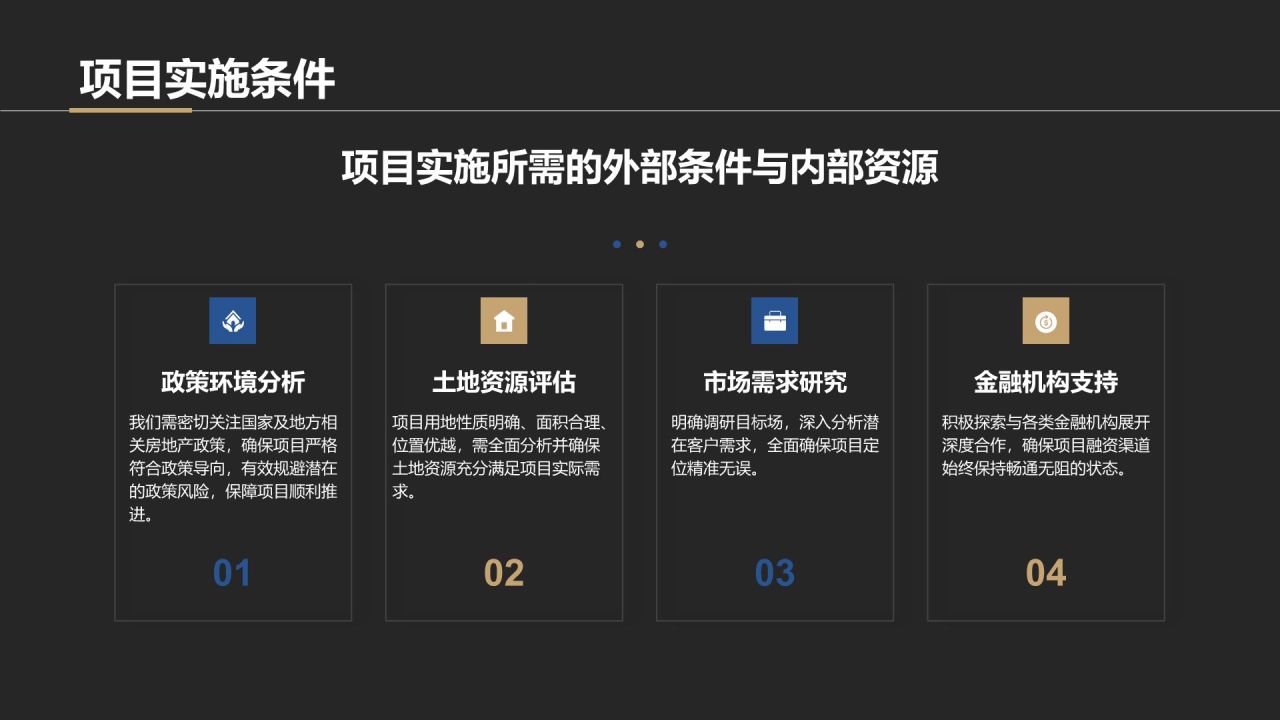 黑色商务风房地产项目启动汇报PPT模板