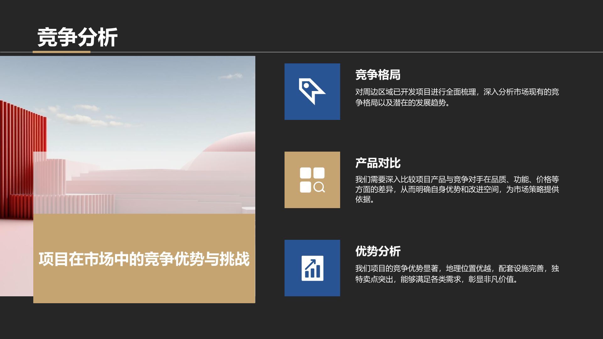 黑色商务风房地产项目启动汇报PPT模板