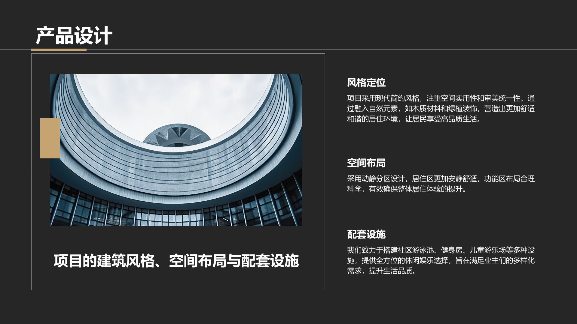 黑色商务风房地产项目启动汇报PPT模板
