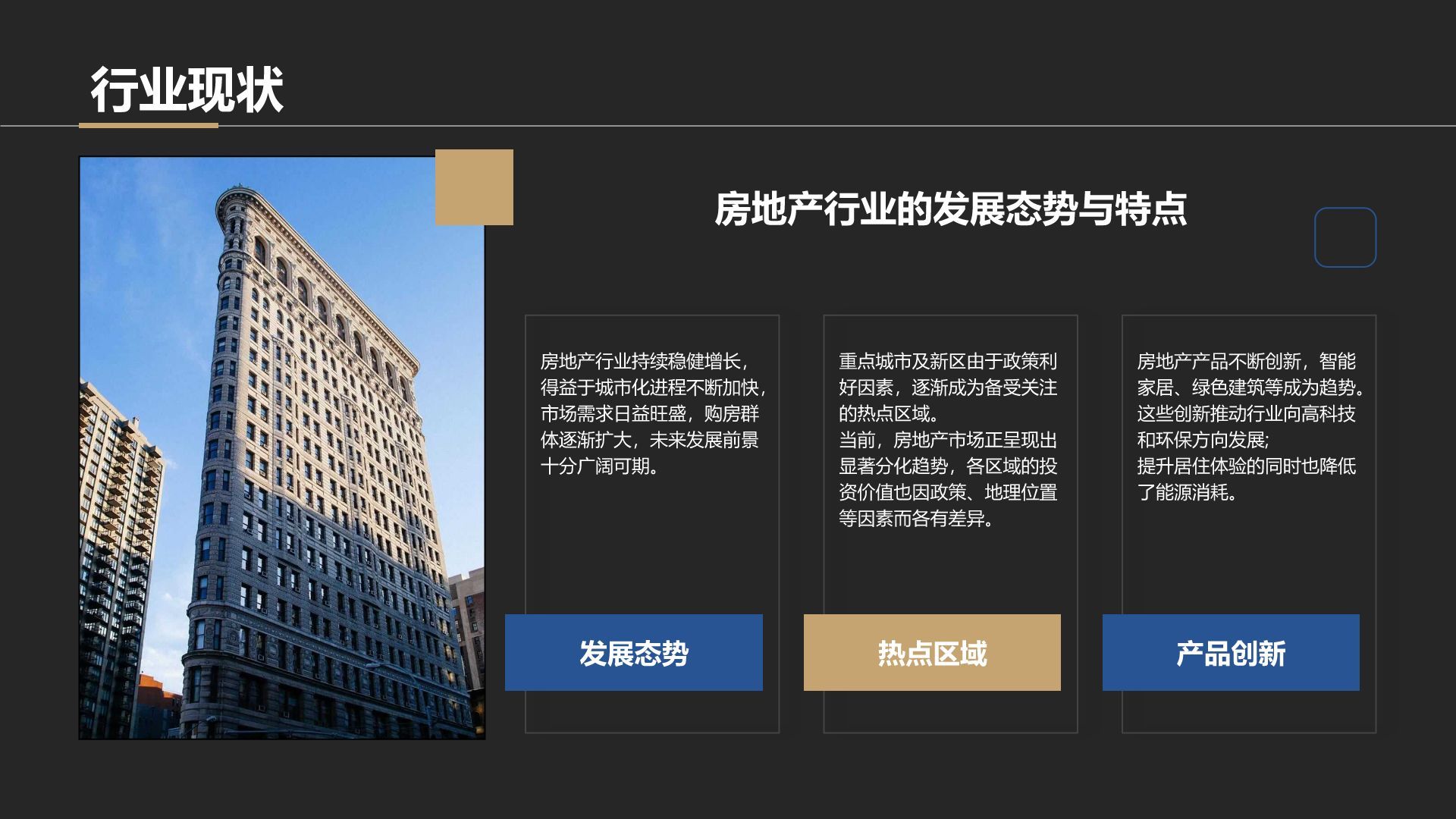 黑色商务风房地产项目启动汇报PPT模板