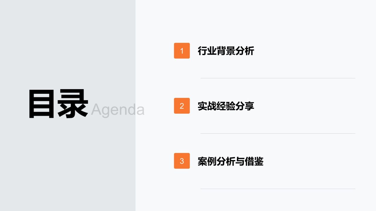 橙色商务风内部经验分享汇报PPT模板