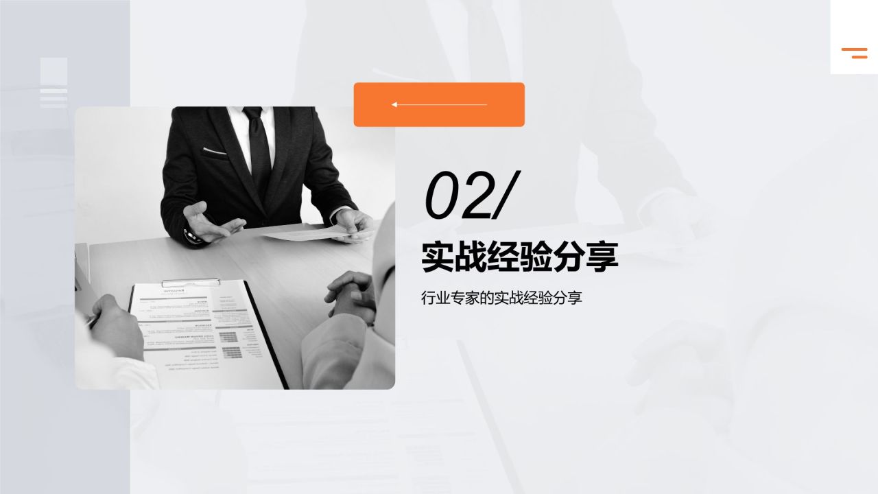 橙色商务风内部经验分享汇报PPT模板