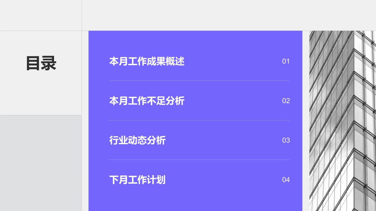 紫色商务风部门月度例会总结PPT模板