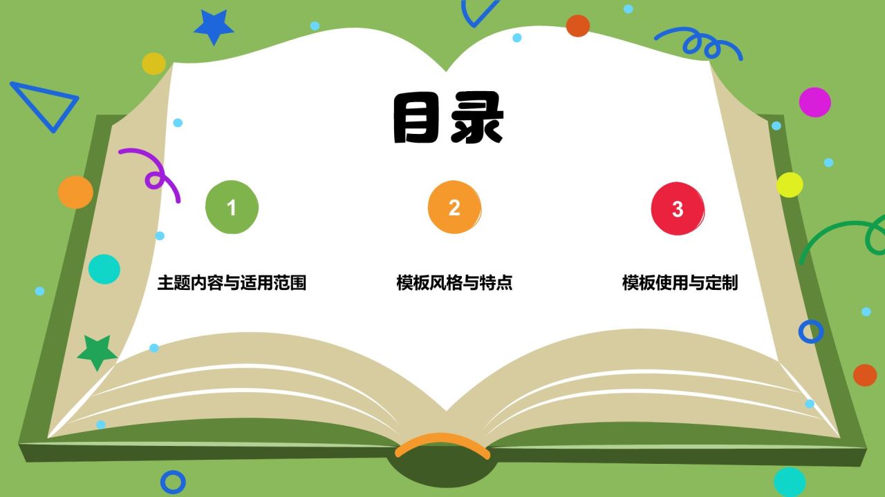 绿色卡通风可爱卡通教育教学PPT模板