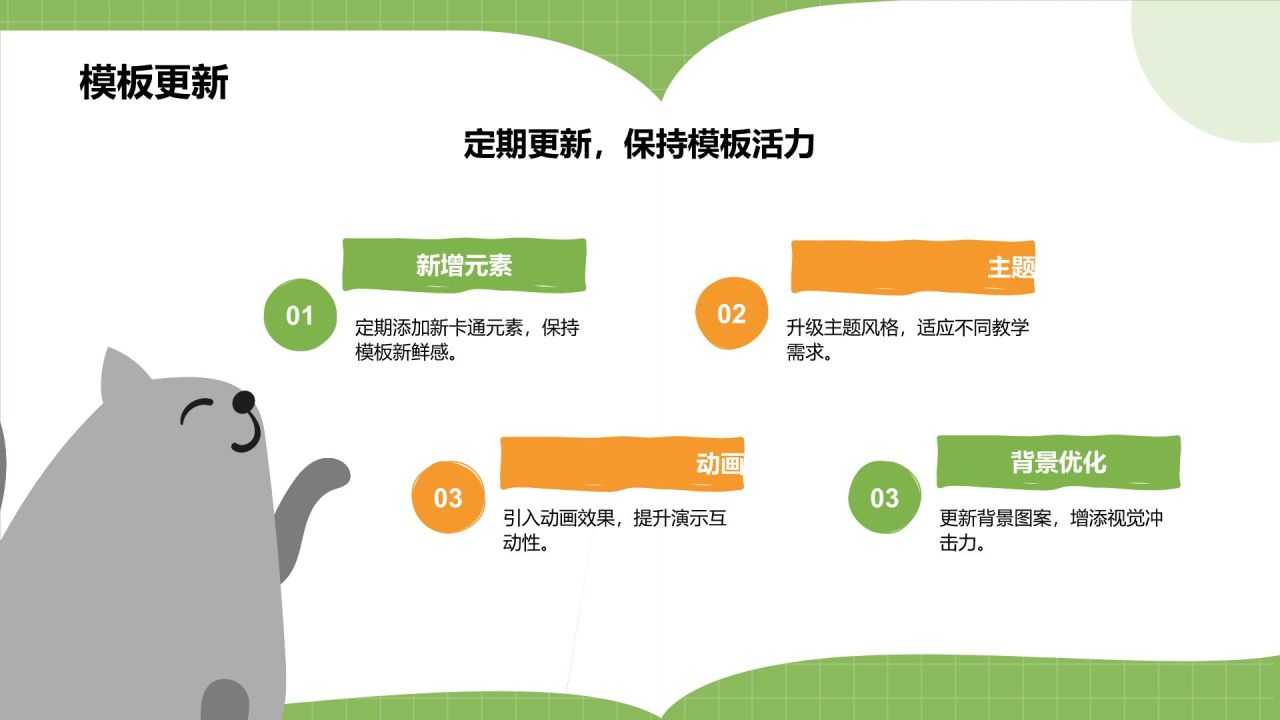 绿色卡通风可爱卡通教育教学PPT模板