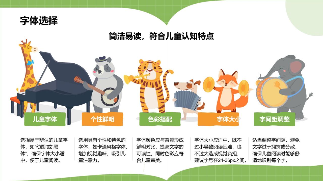 绿色卡通风可爱卡通教育教学PPT模板