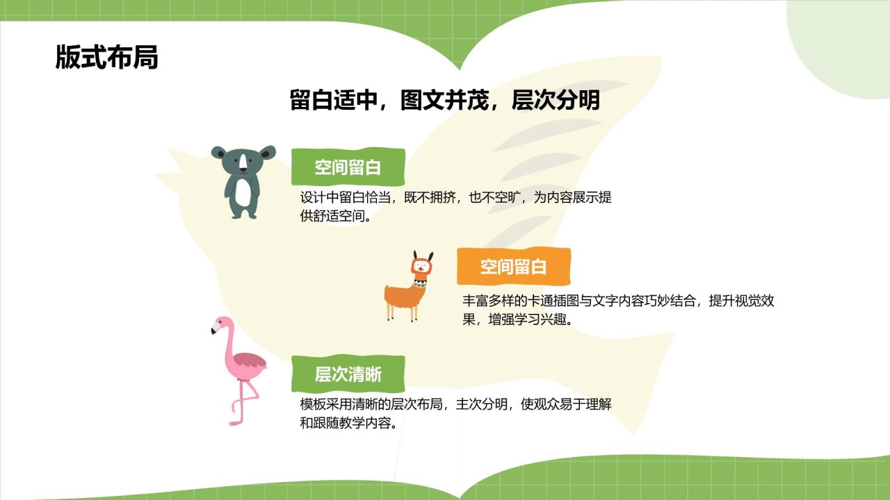 绿色卡通风可爱卡通教育教学PPT模板