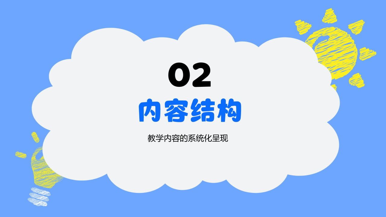 蓝色卡通风可爱卡通教育教学PPT模板