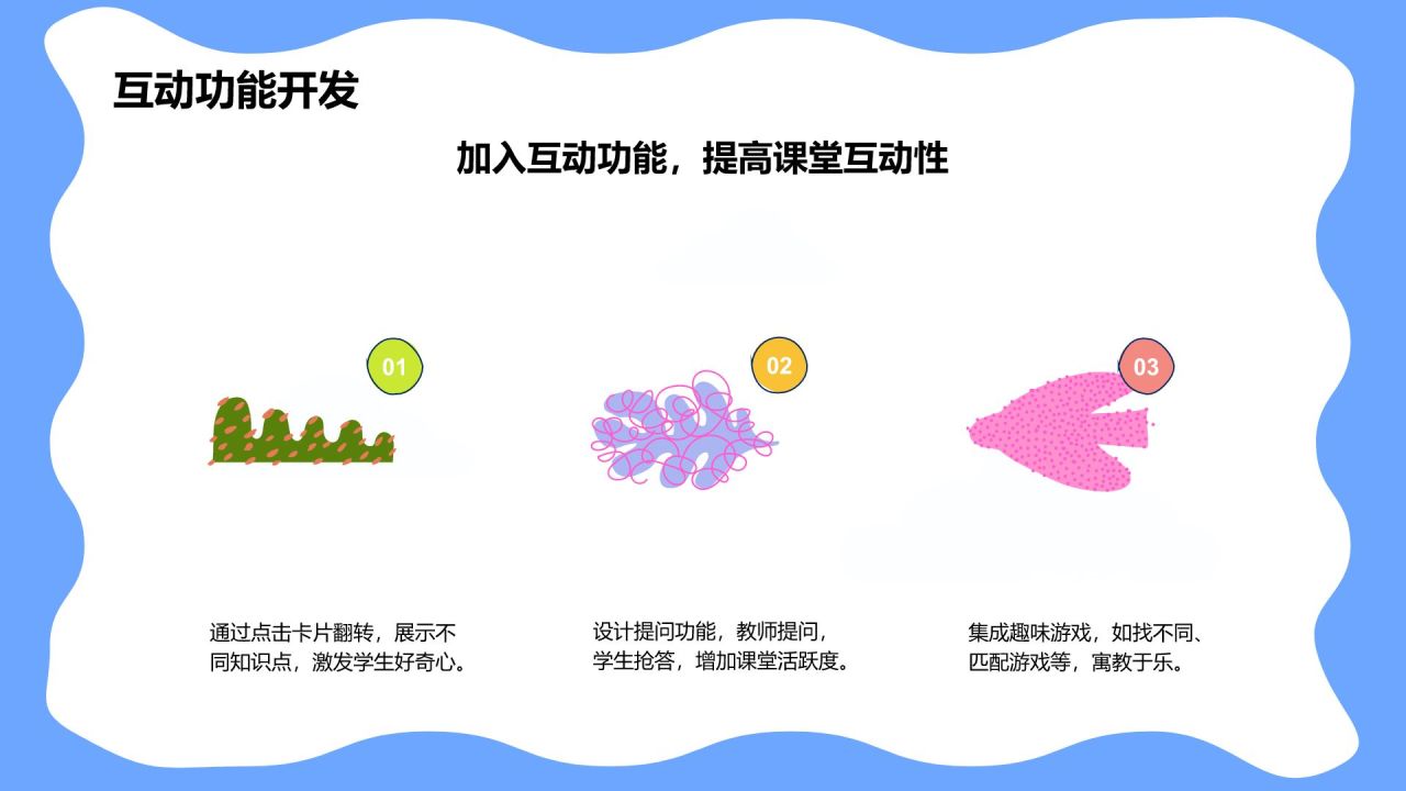 蓝色卡通风可爱卡通教育教学PPT模板