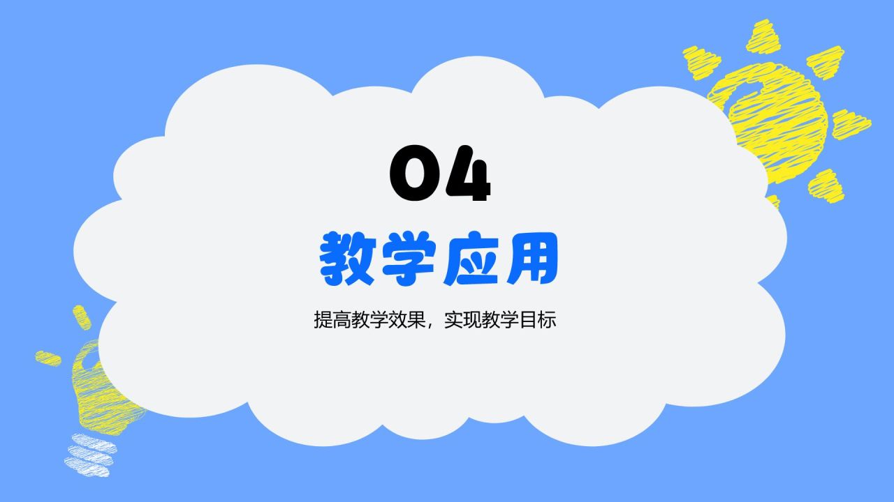 蓝色卡通风可爱卡通教育教学PPT模板