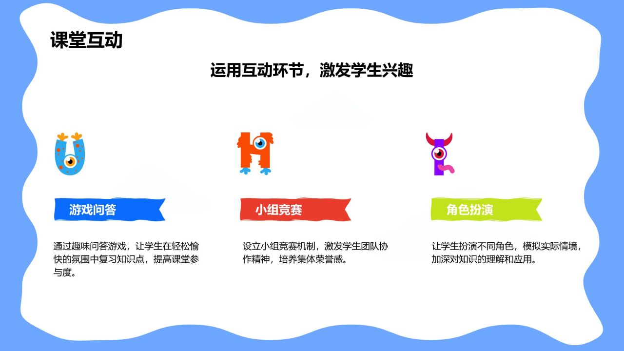 蓝色卡通风可爱卡通教育教学PPT模板