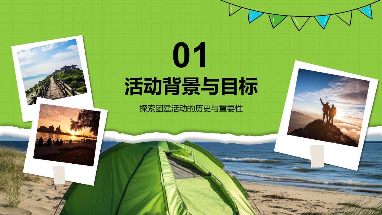 绿色摄影风公司团建活动回顾PPT模板