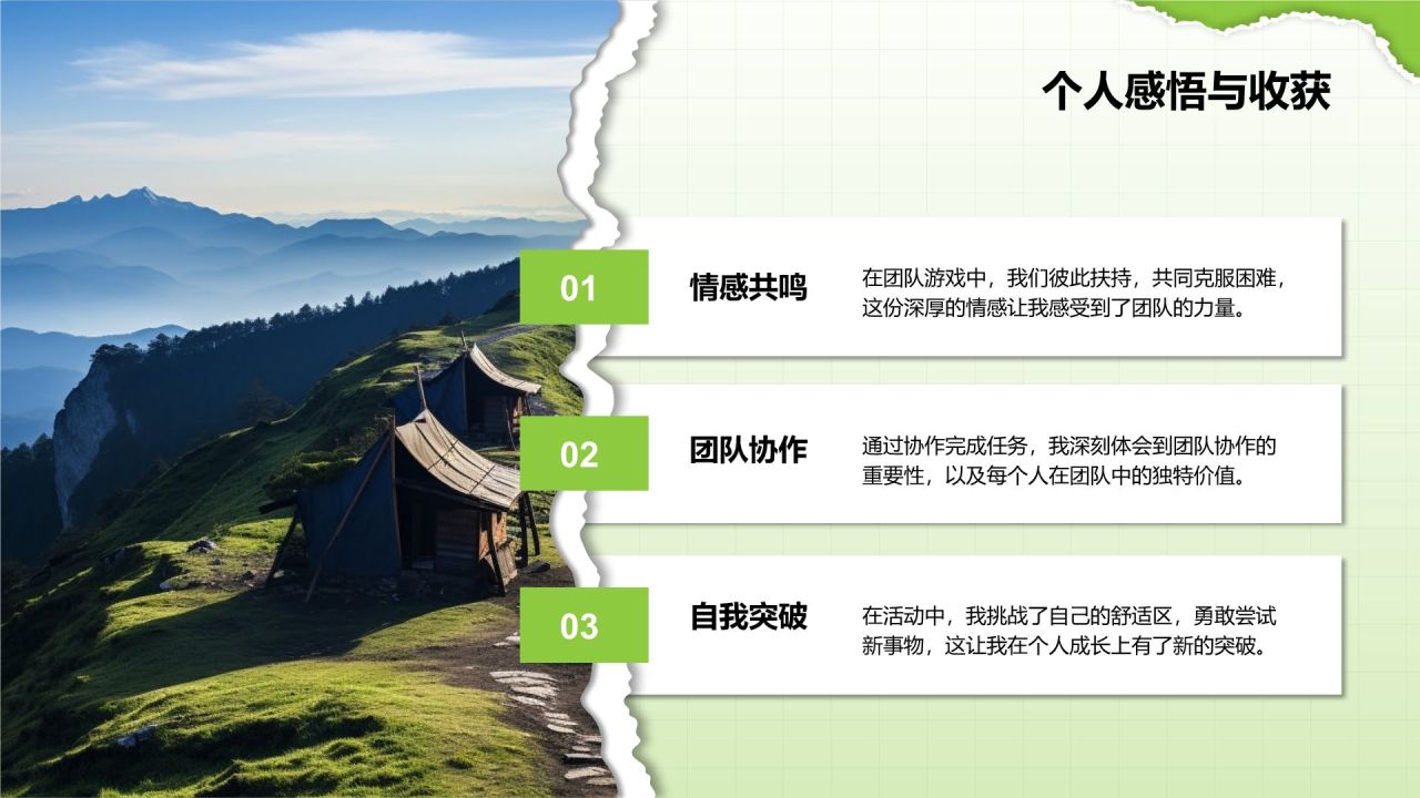绿色摄影风公司团建活动回顾PPT模板