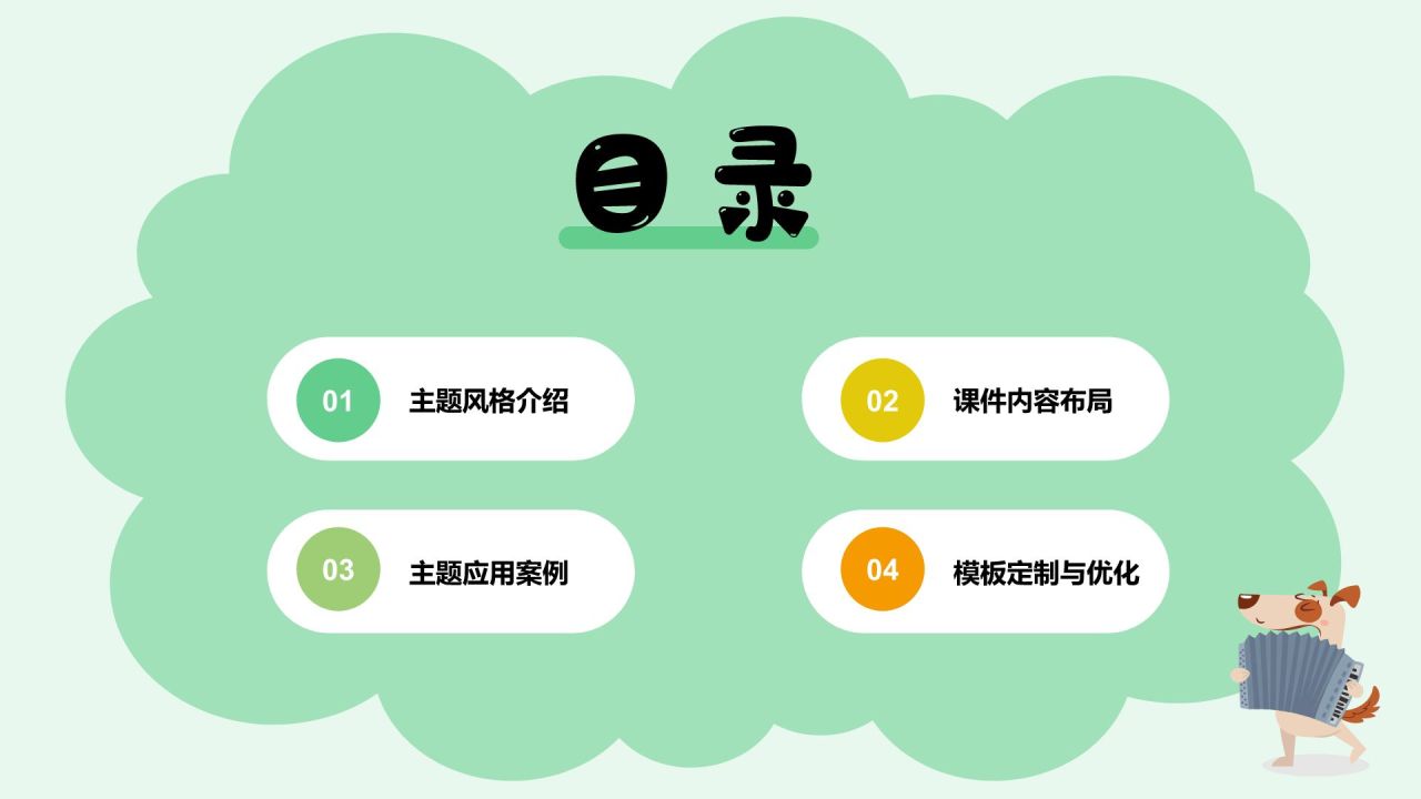 绿色卡通风可爱卡通教育教学PPT模板
