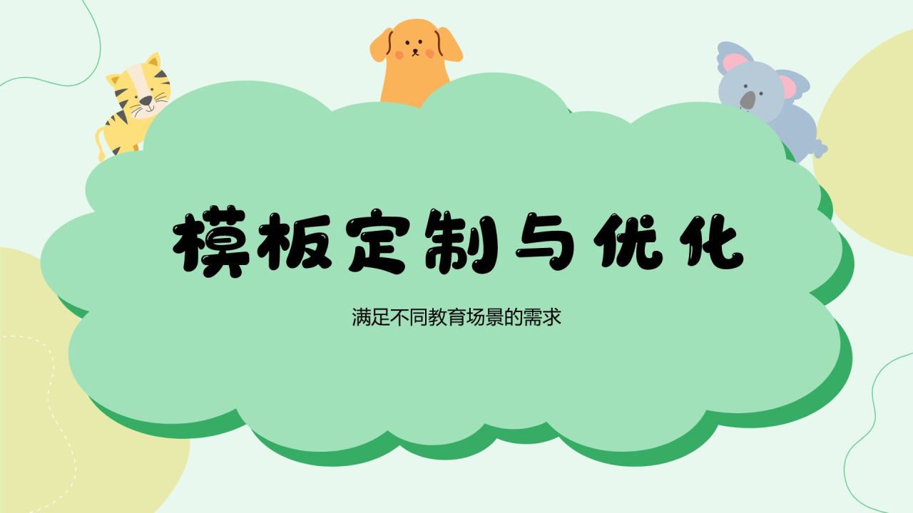 绿色卡通风可爱卡通教育教学PPT模板