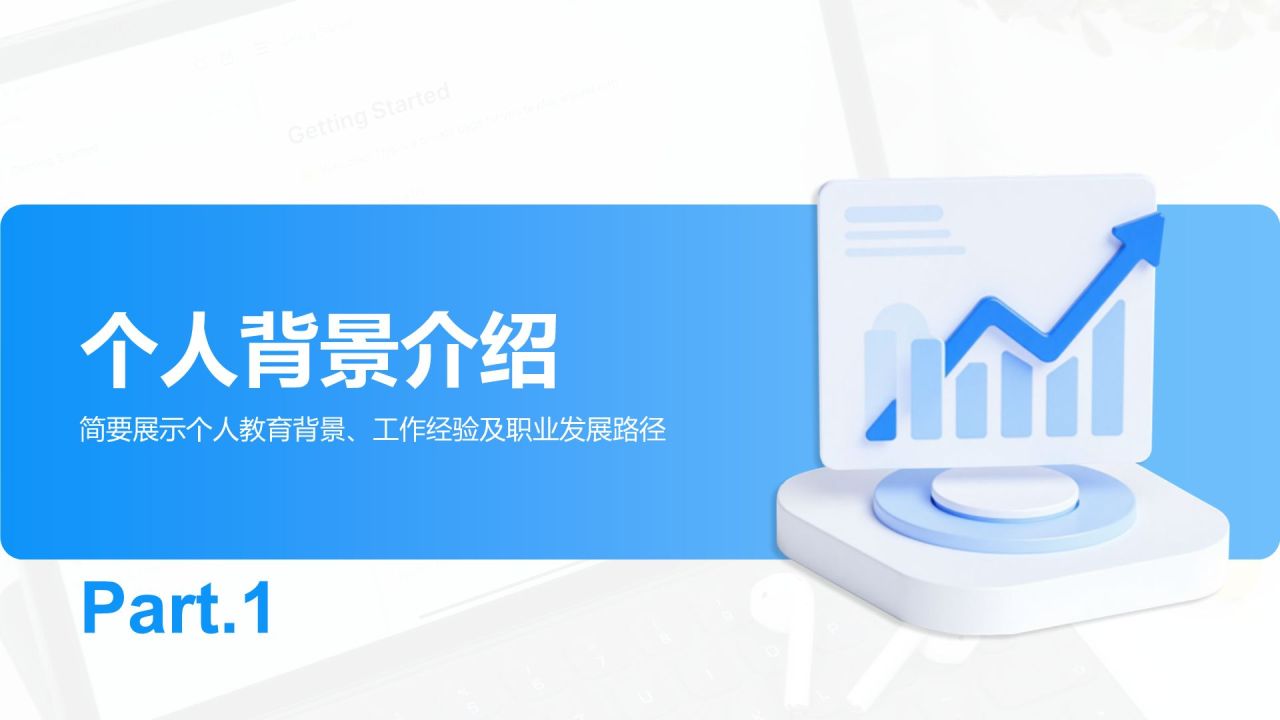 蓝色新拟态职位申请答辩报告PPT模板