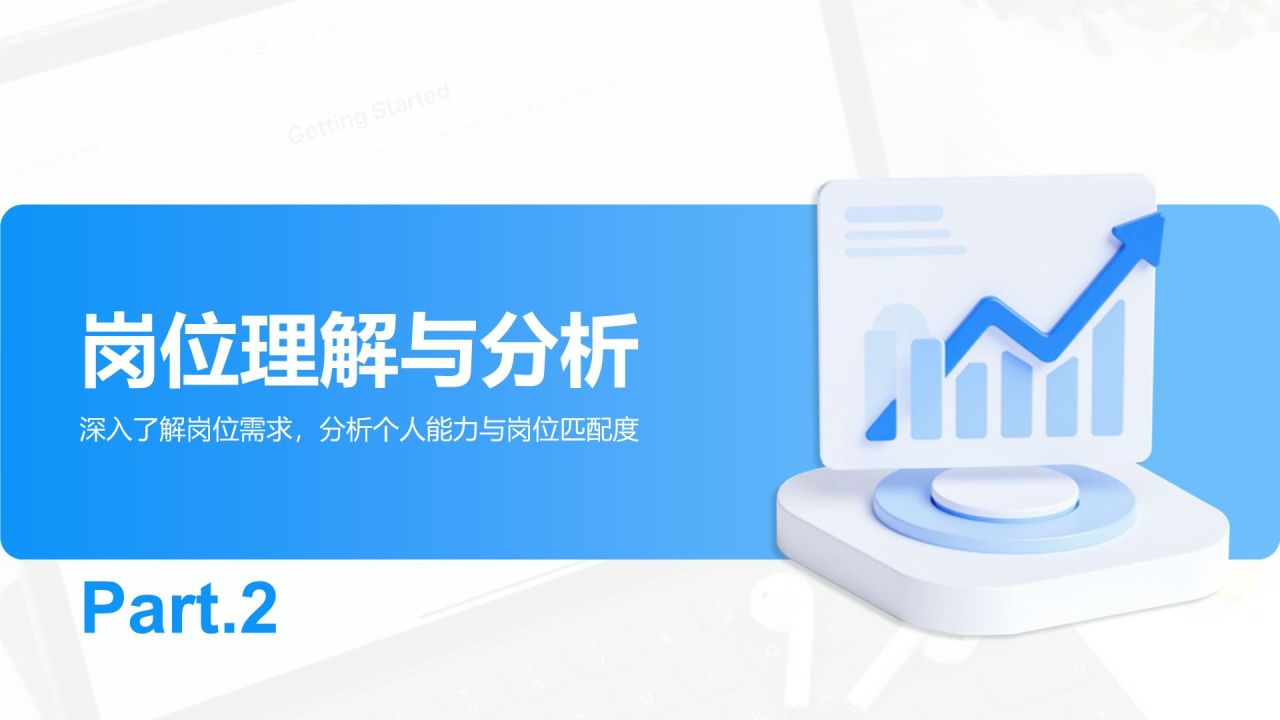 蓝色新拟态职位申请答辩报告PPT模板