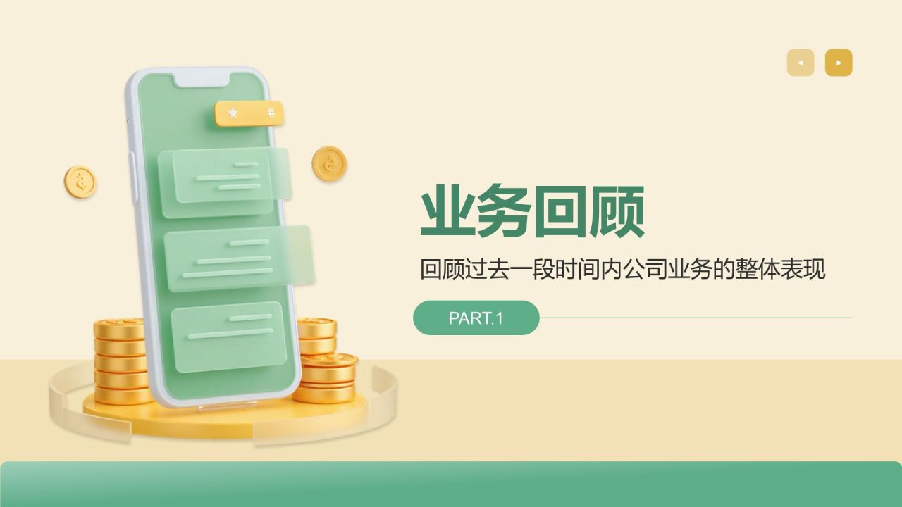绿色3D风业务复盘报告PPT模板