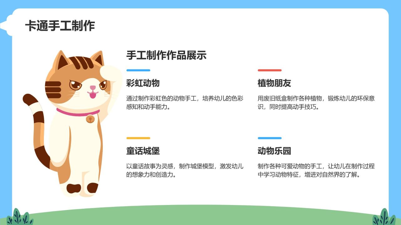 蓝色卡通风可爱卡通幼儿园教学活动PPT模板