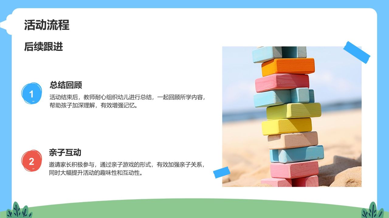 蓝色卡通风可爱卡通幼儿园教学活动PPT模板