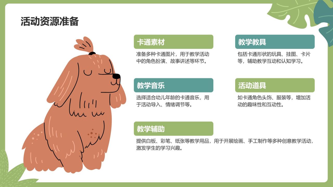绿色卡通风可爱卡通幼儿园教学活动PPT模板