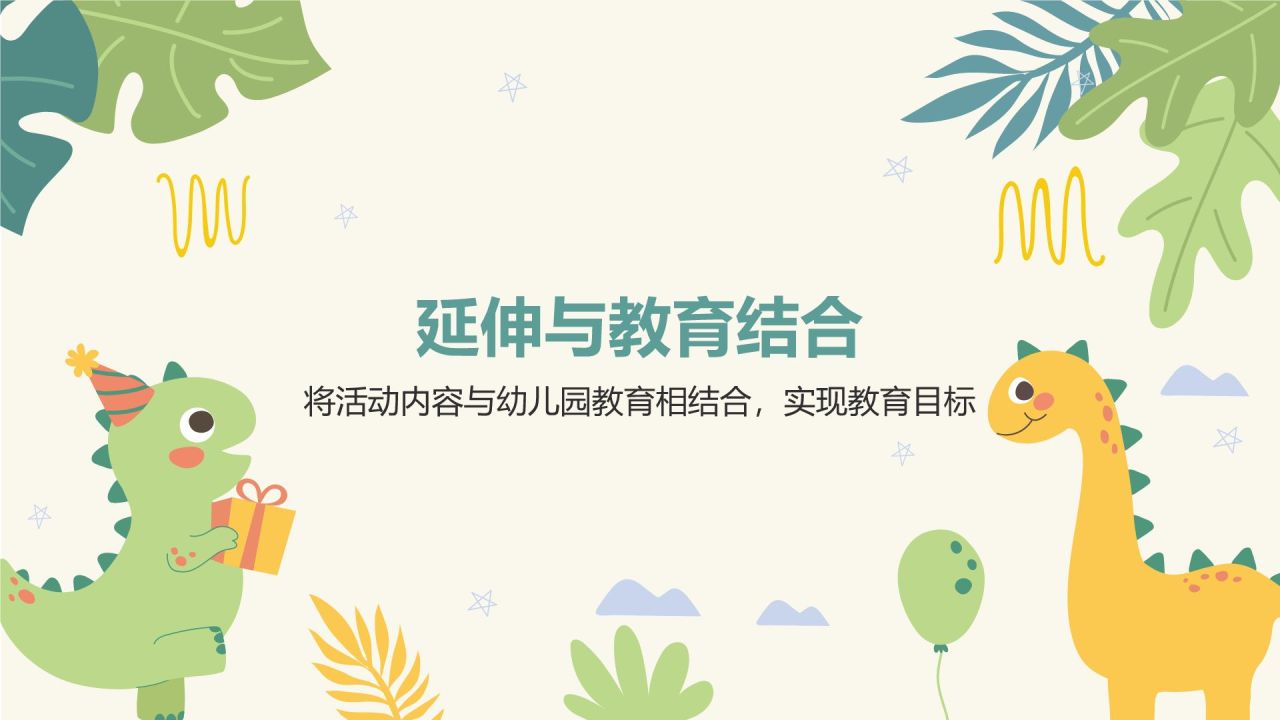 绿色卡通风可爱卡通幼儿园教学活动PPT模板