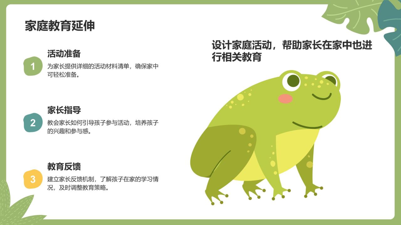 绿色卡通风可爱卡通幼儿园教学活动PPT模板