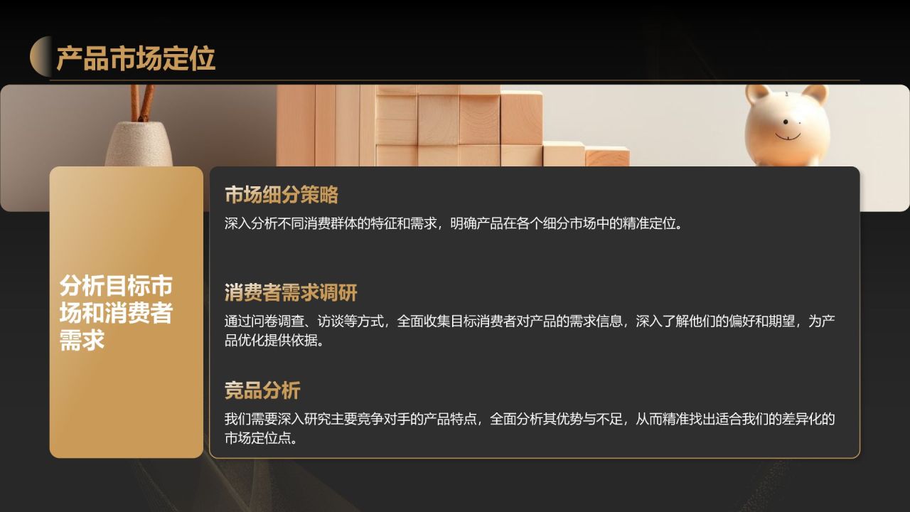 黑色黑金风产品发布会活动策划PPT模板