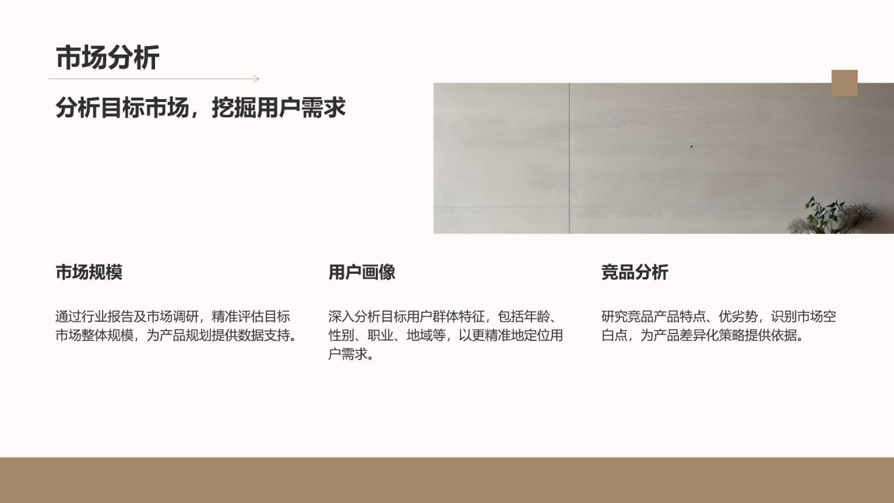 棕色简约风产品经理竞聘提案PPT模板