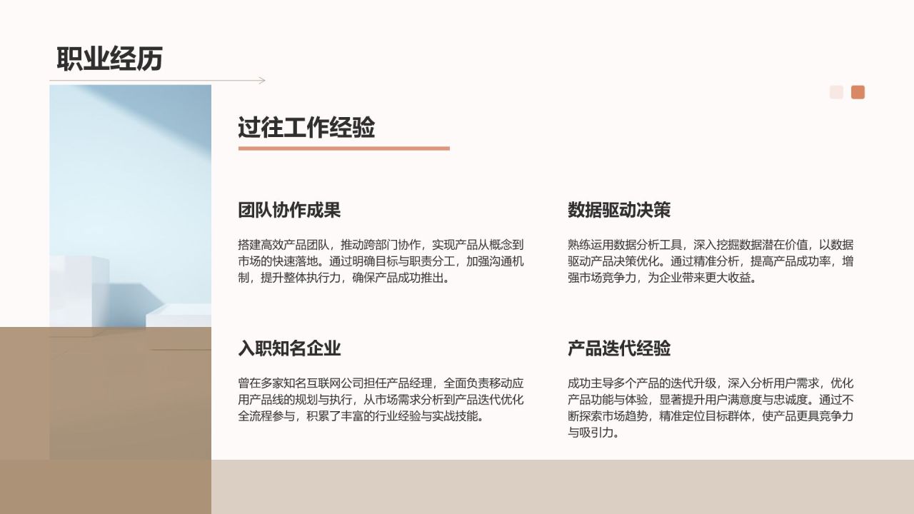 棕色简约风产品经理竞聘提案PPT模板