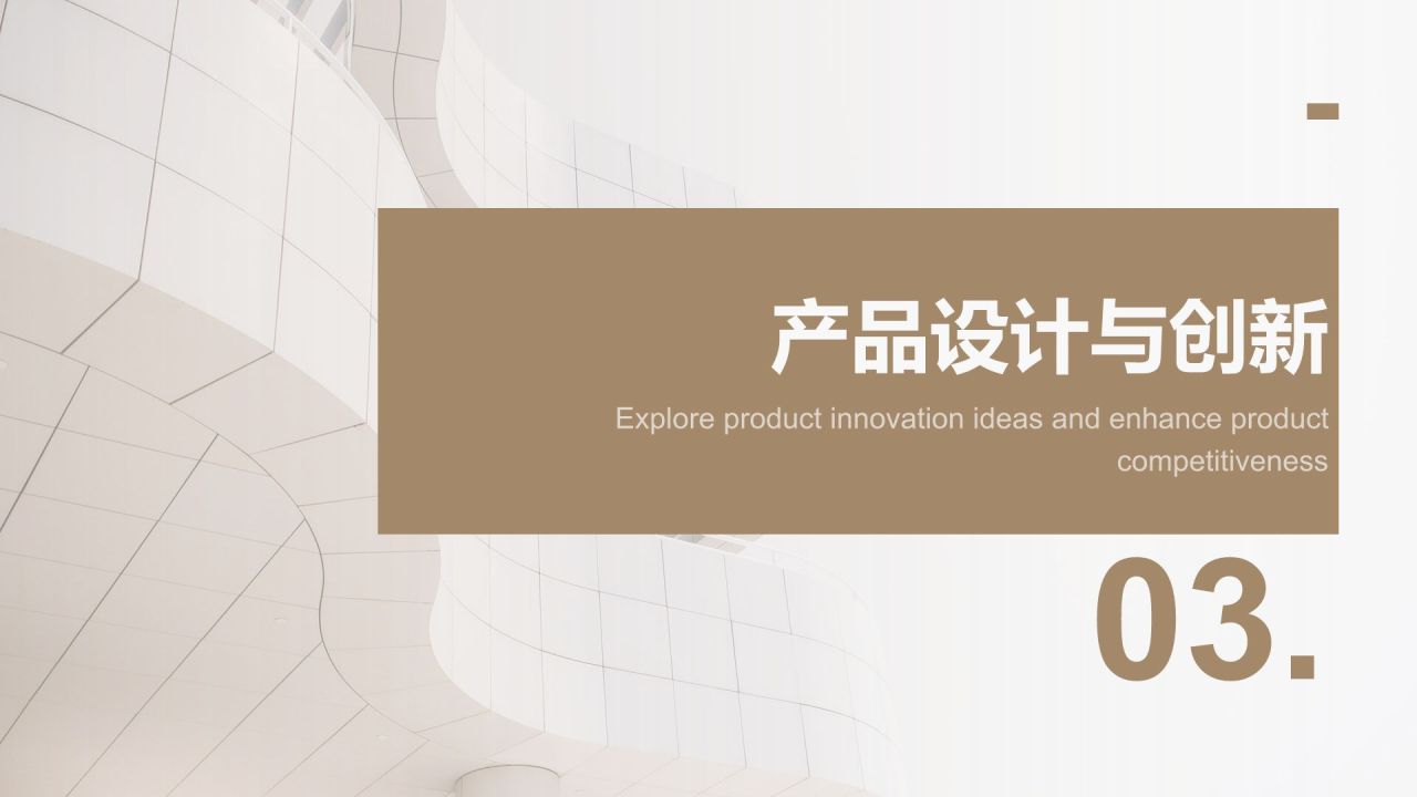 棕色简约风产品经理竞聘提案PPT模板