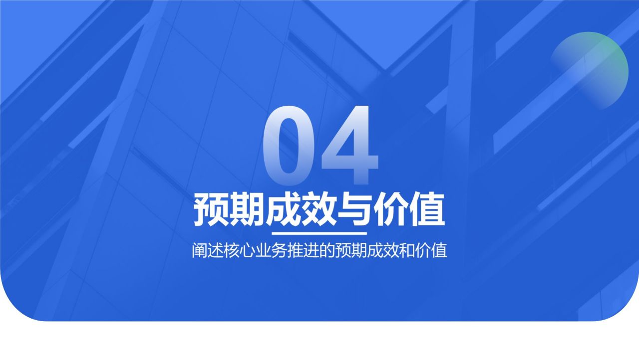 蓝色3D风核心业务推进报告PPT模板
