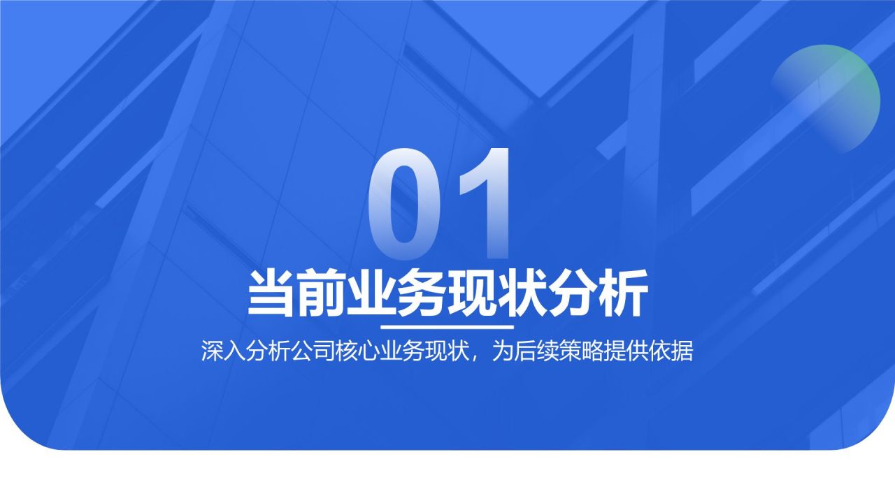 蓝色3D风核心业务推进报告PPT模板