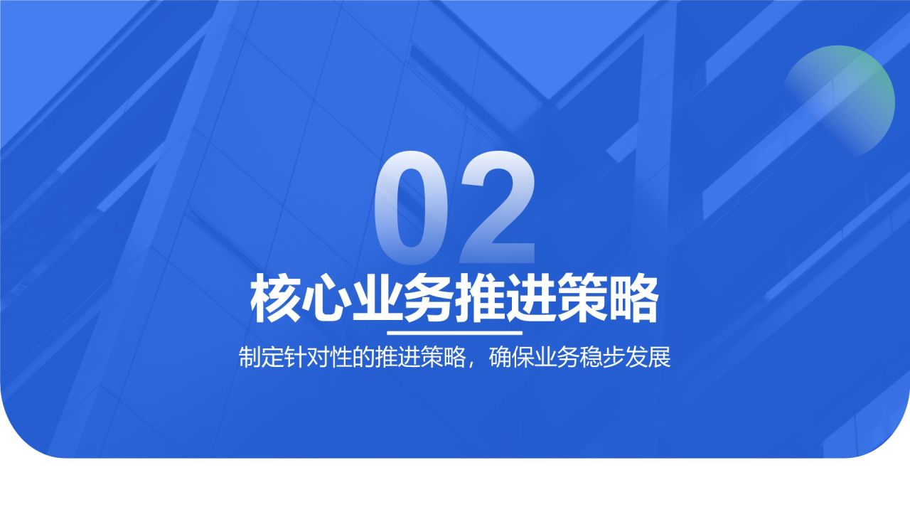 蓝色3D风核心业务推进报告PPT模板