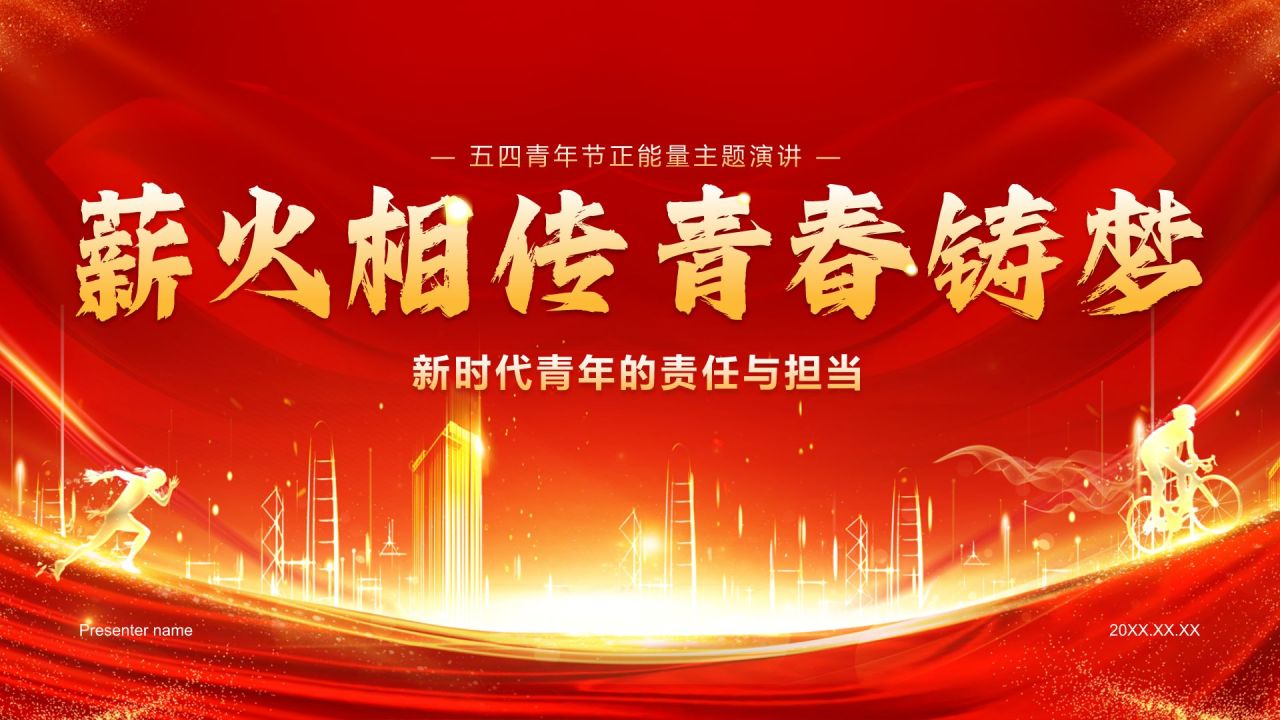 红色党政风青年正能量演讲PPT模板