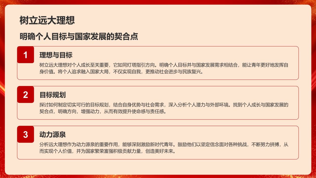 红色党政风青年正能量演讲PPT模板