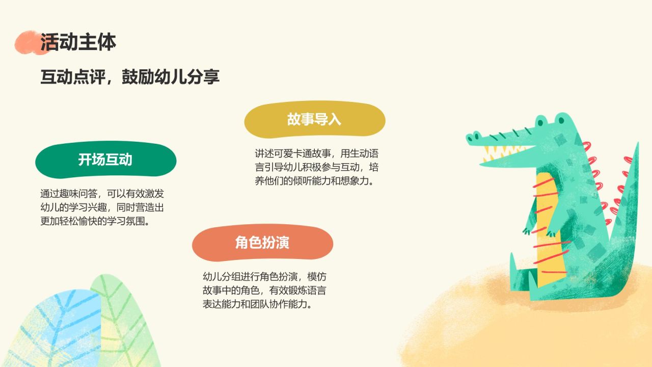 绿色卡通风可爱卡通幼儿园教学活动PPT模板
