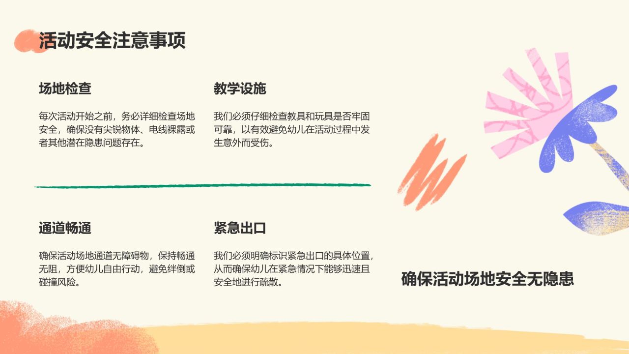 绿色卡通风可爱卡通幼儿园教学活动PPT模板