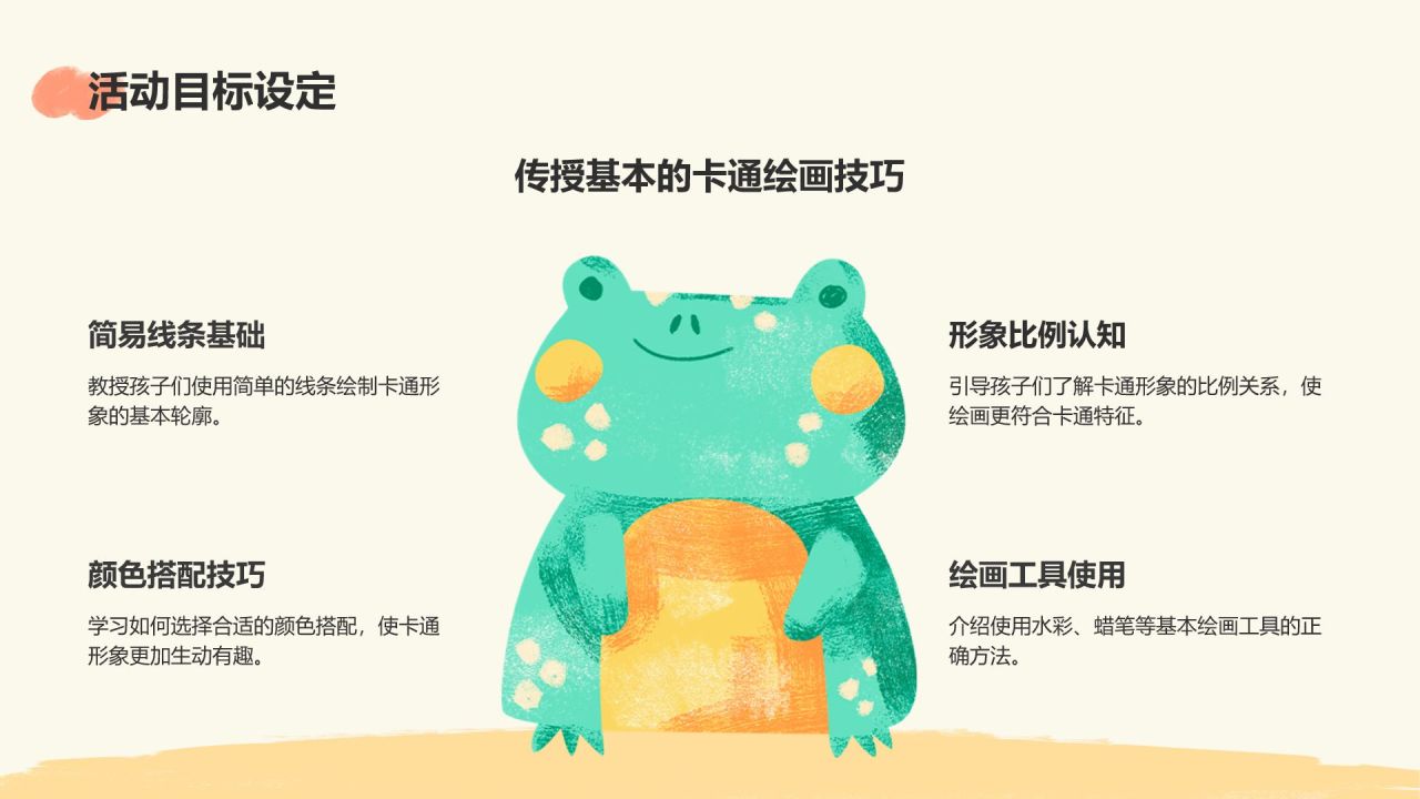 绿色卡通风可爱卡通幼儿园教学活动PPT模板