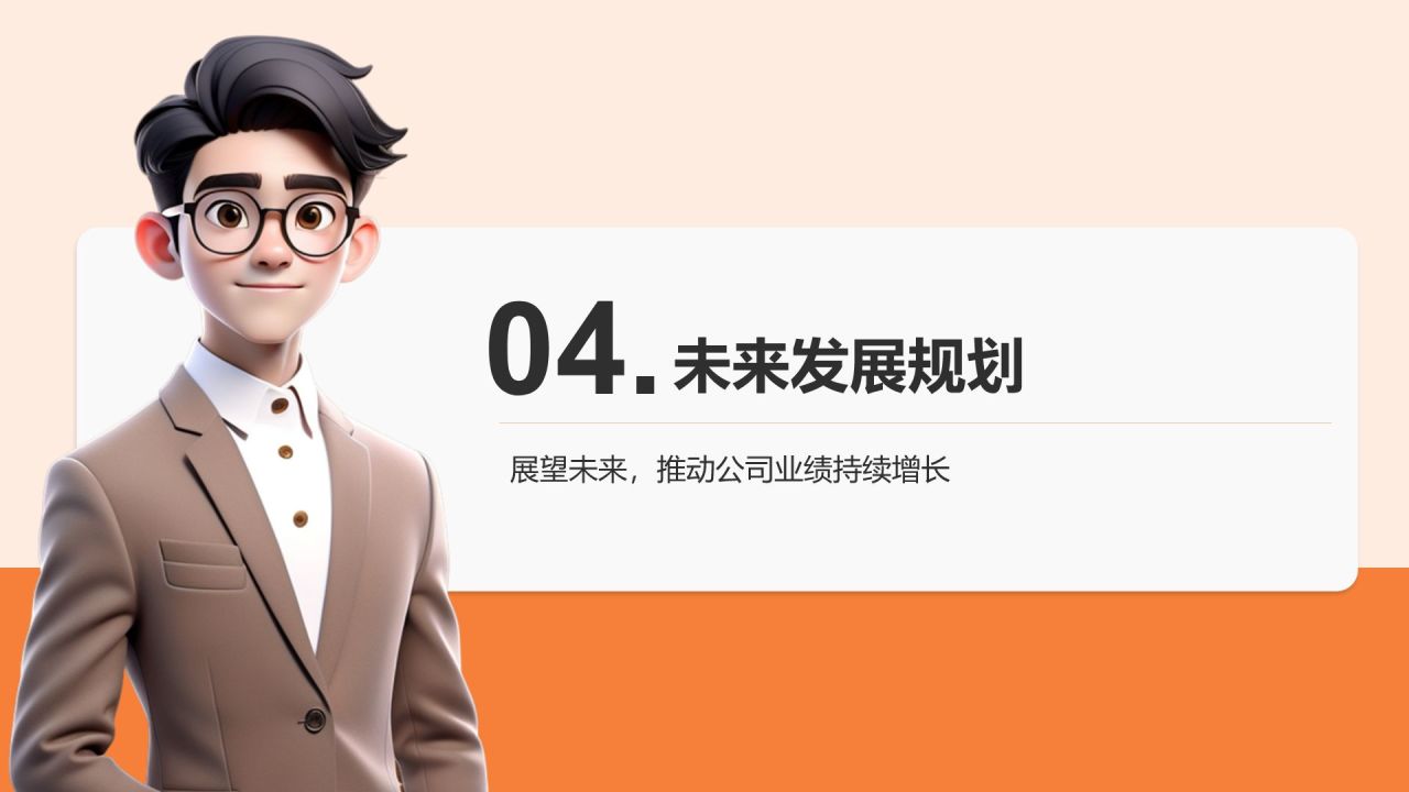 橙色3D风销售主管述职报告PPT模板