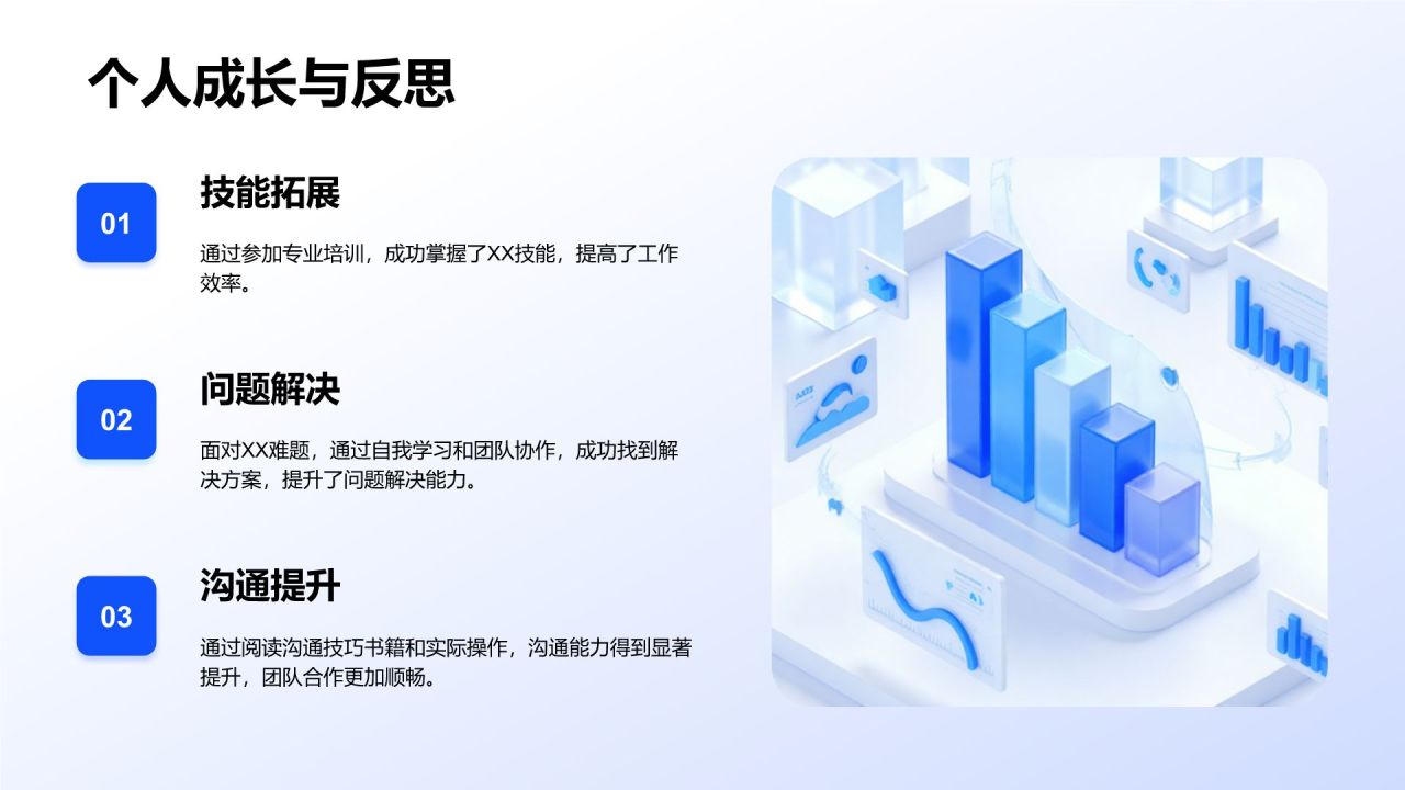 蓝色商务风个人绩效成果展示PPT模板