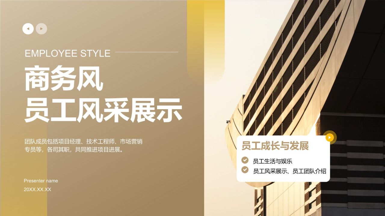 黄色商务风员工风采展示PPT模板