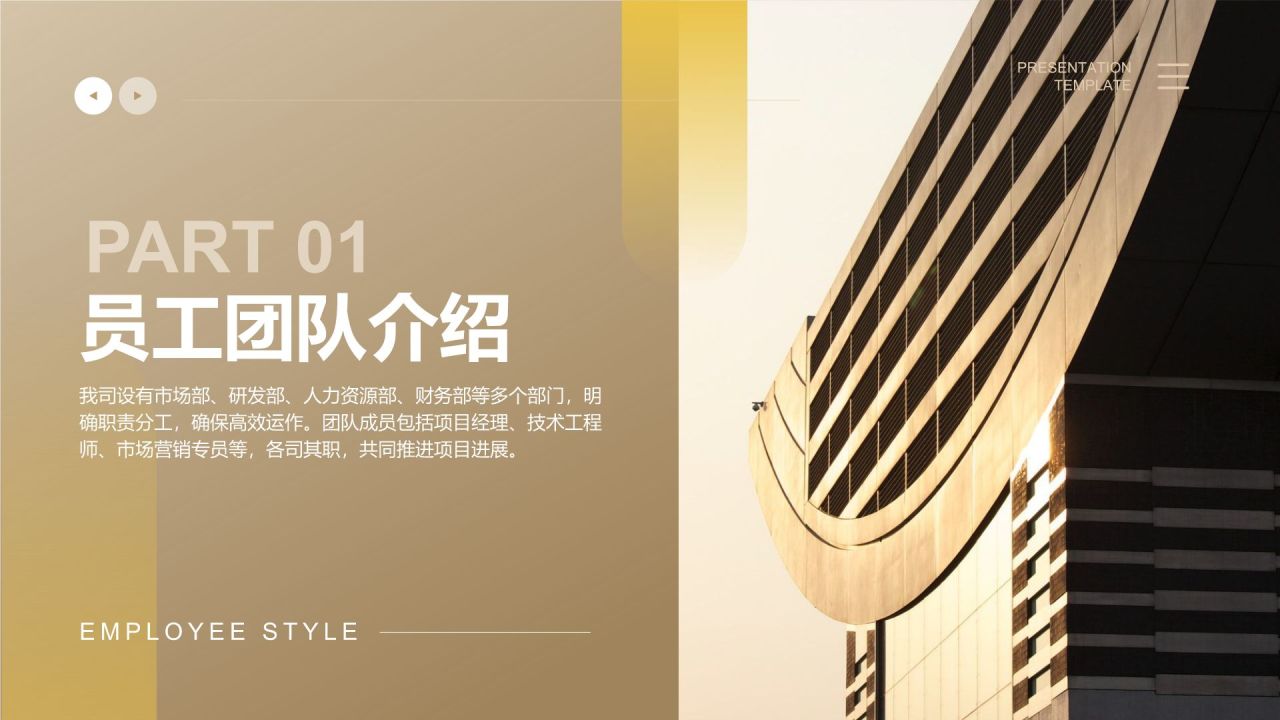 黄色商务风员工风采展示PPT模板
