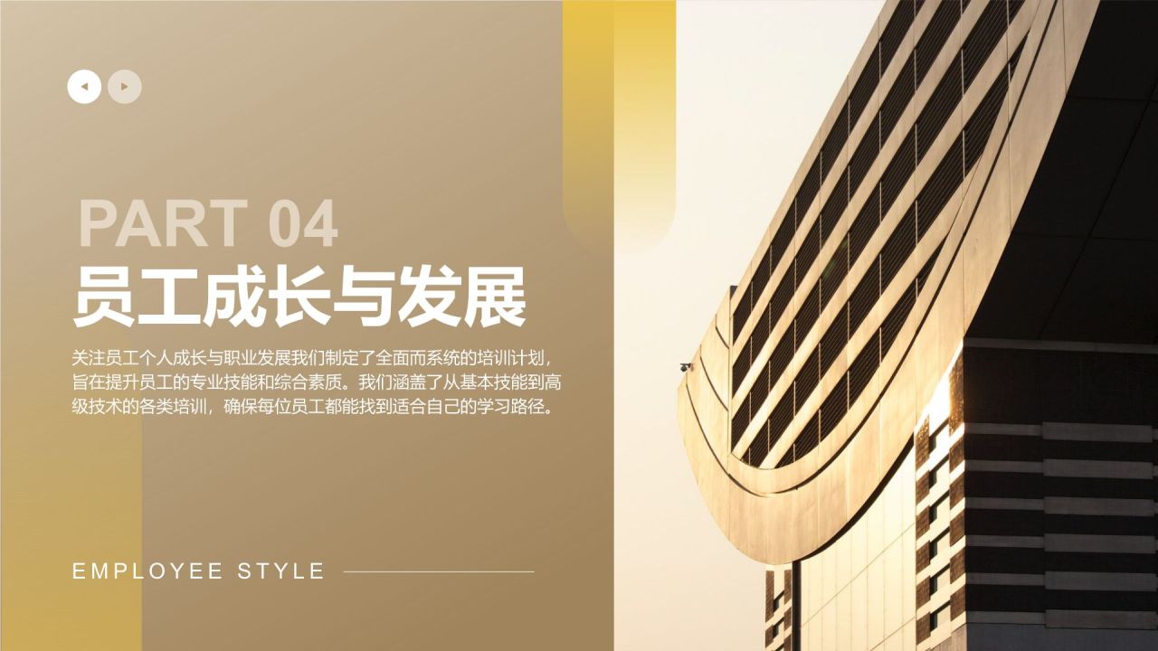 黄色商务风员工风采展示PPT模板