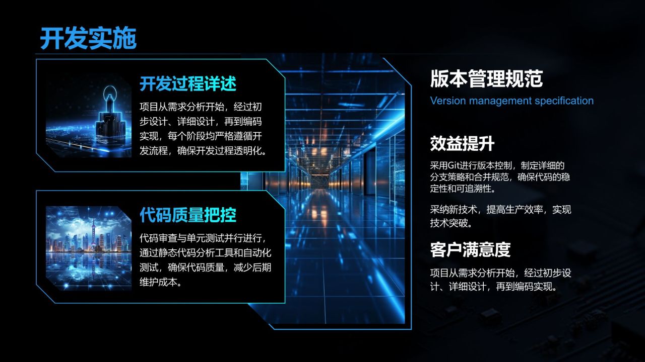 黑色科技风产品开发阶段性成果汇报PPT模板