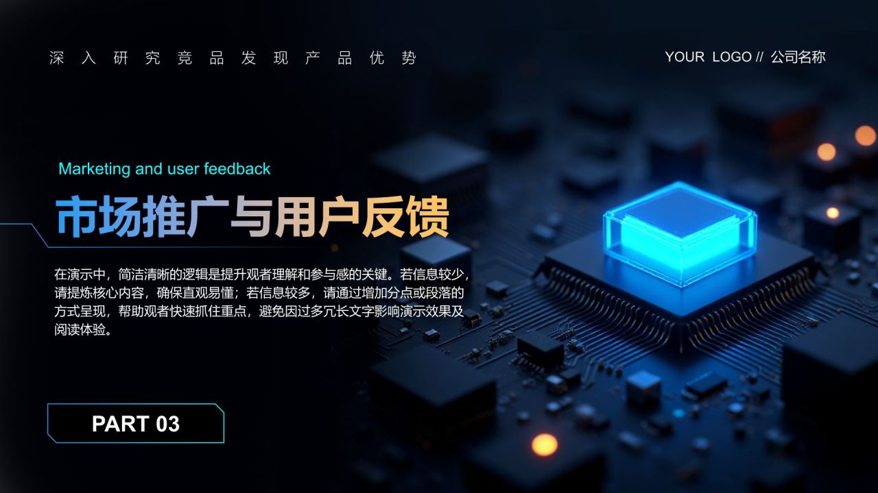 黑色科技风产品开发阶段性成果汇报PPT模板