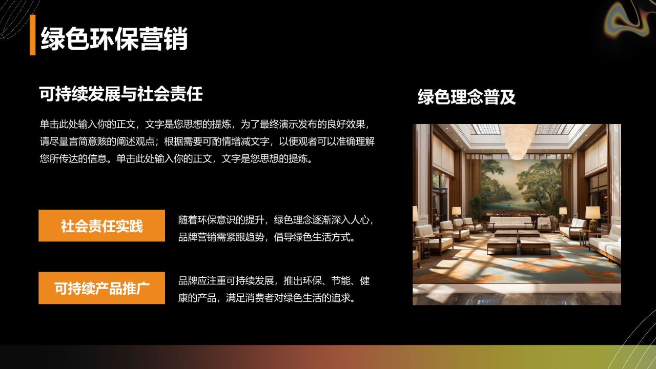黑色渐变风品牌营销工作主题汇报PPT模板