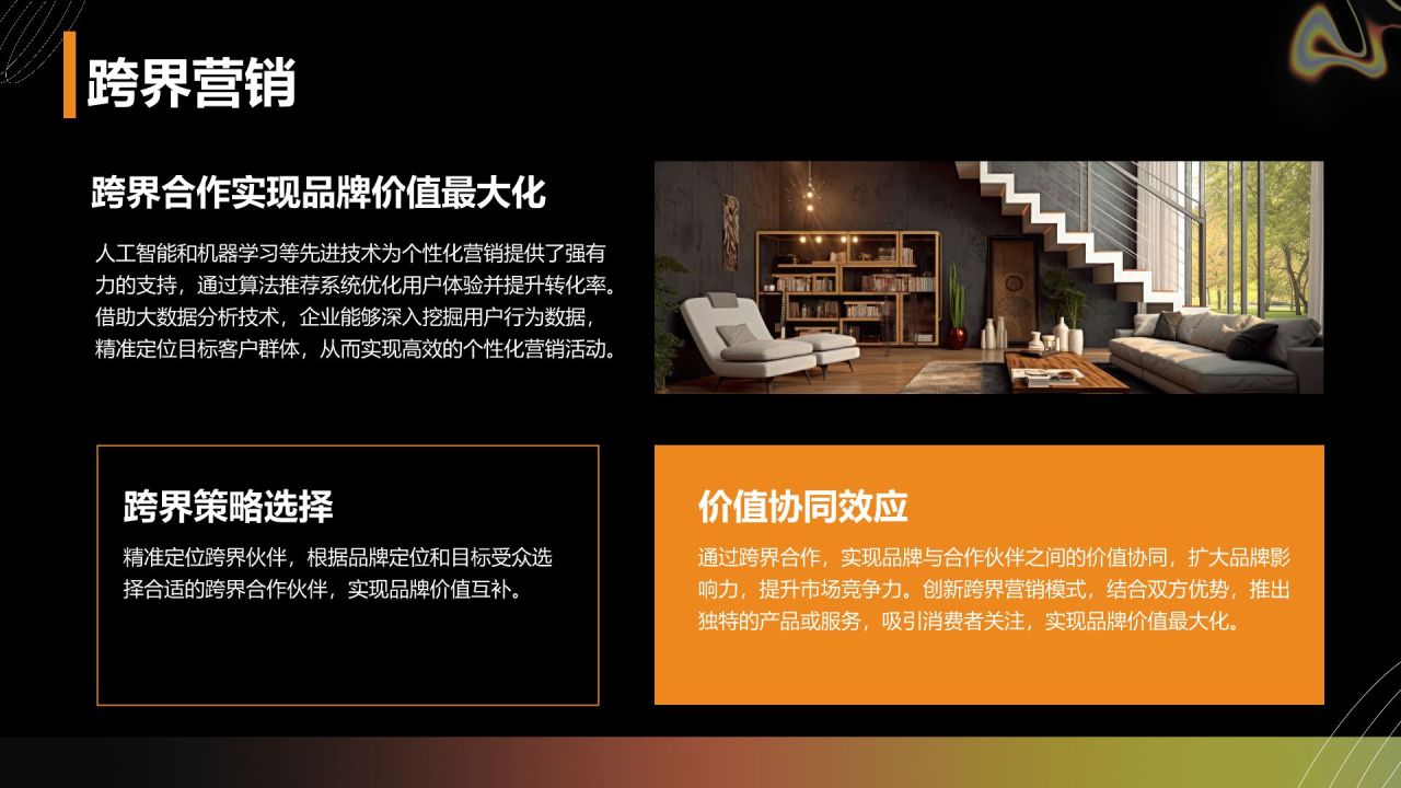 黑色渐变风品牌营销工作主题汇报PPT模板