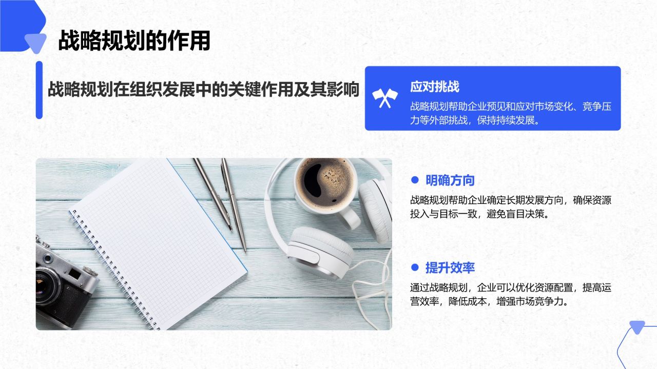 蓝色商务风企业战略规划与发展方向PPT模板