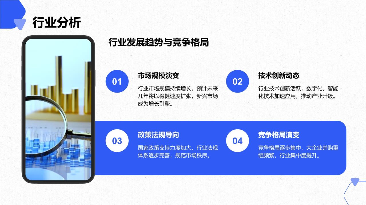 蓝色商务风企业战略规划与发展方向PPT模板